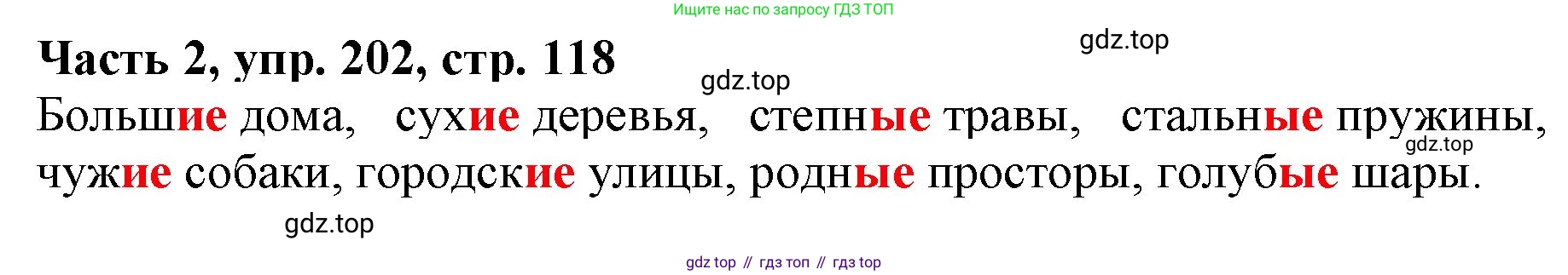 Русский язык, 3 класс Учебник, авторы: Климанова Людмила Федоровна, Бабушкина Татьяна Владимировна, издательство Просвещение, Москва, 2019, белого цвета, Часть 2, страница 118, номер 202, Решение