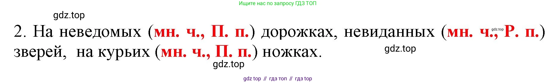 Русский язык, 3 класс Учебник, авторы: Климанова Людмила Федоровна, Бабушкина Татьяна Владимировна, издательство Просвещение, Москва, 2019, белого цвета, Часть 2, страница 119, номер 205, Решение (продолжение 2)