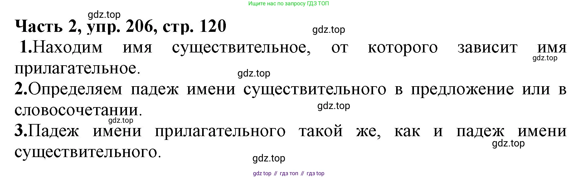 Русский язык, 3 класс Учебник, авторы: Климанова Людмила Федоровна, Бабушкина Татьяна Владимировна, издательство Просвещение, Москва, 2019, белого цвета, Часть 2, страница 120, номер 206, Решение