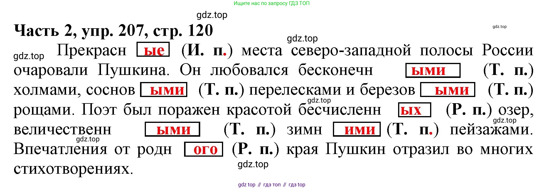 Русский язык, 3 класс Учебник, авторы: Климанова Людмила Федоровна, Бабушкина Татьяна Владимировна, издательство Просвещение, Москва, 2019, белого цвета, Часть 2, страница 120, номер 207, Решение