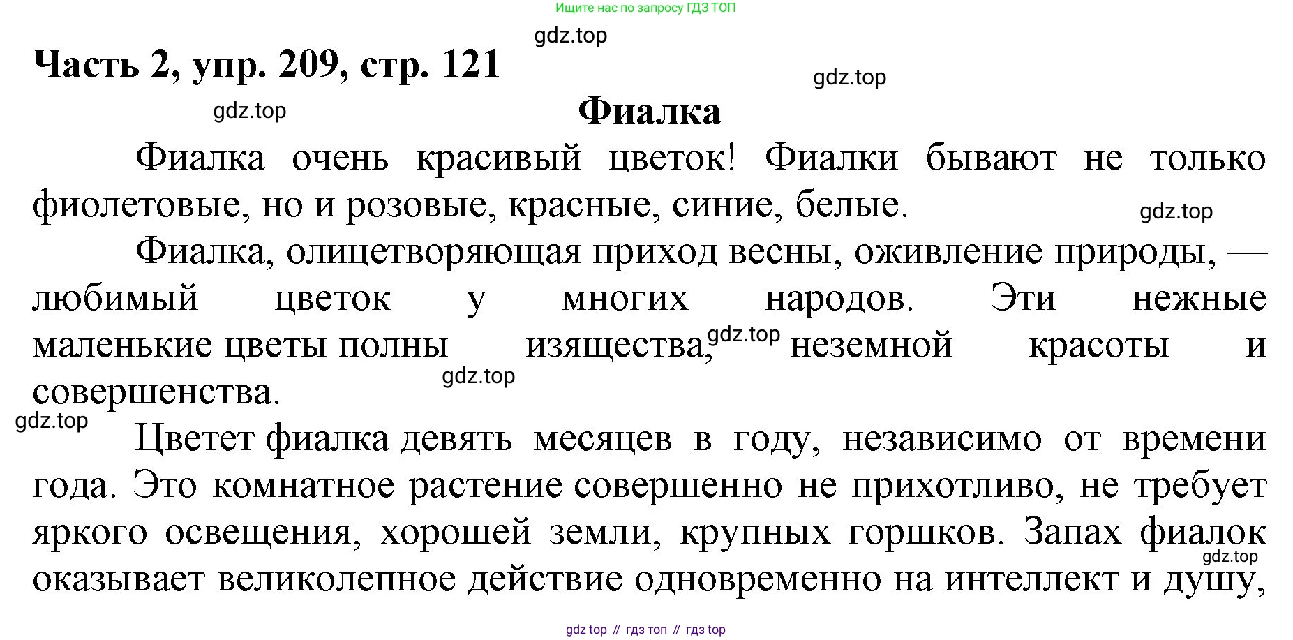 Русский язык, 3 класс Учебник, авторы: Климанова Людмила Федоровна, Бабушкина Татьяна Владимировна, издательство Просвещение, Москва, 2019, белого цвета, Часть 2, страница 121, номер 209, Решение