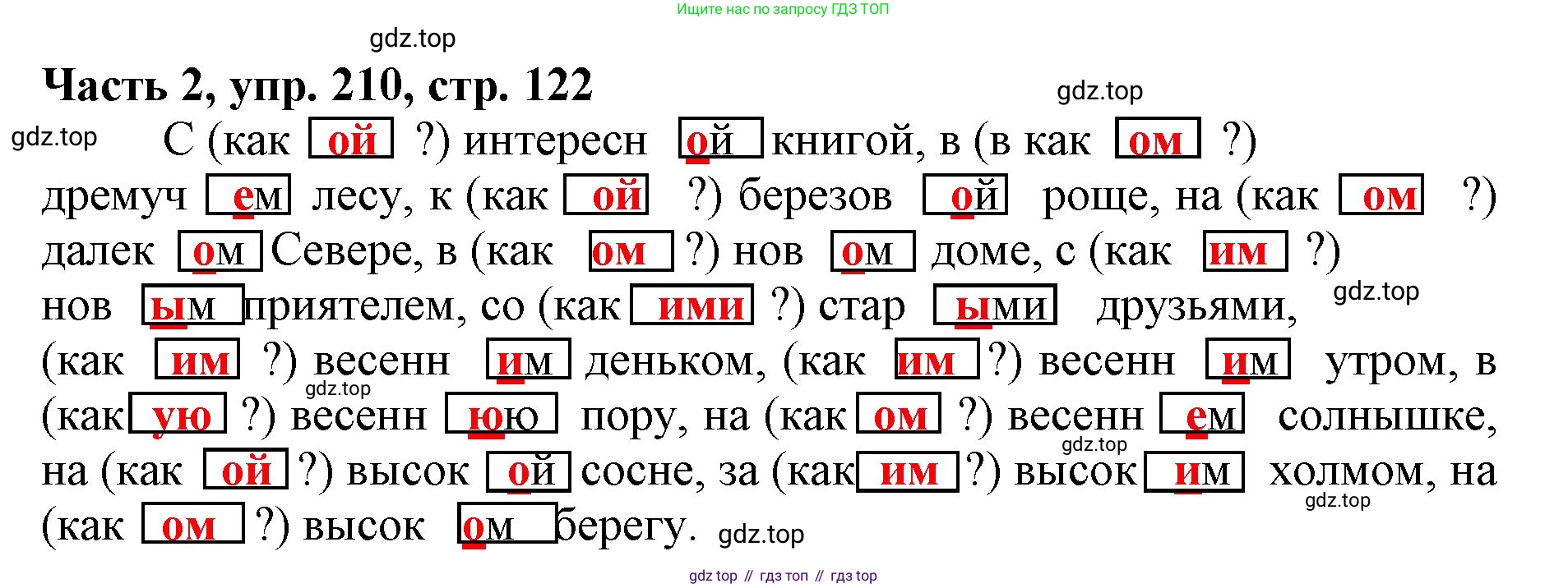 Русский язык, 3 класс Учебник, авторы: Климанова Людмила Федоровна, Бабушкина Татьяна Владимировна, издательство Просвещение, Москва, 2019, белого цвета, Часть 2, страница 122, номер 210, Решение