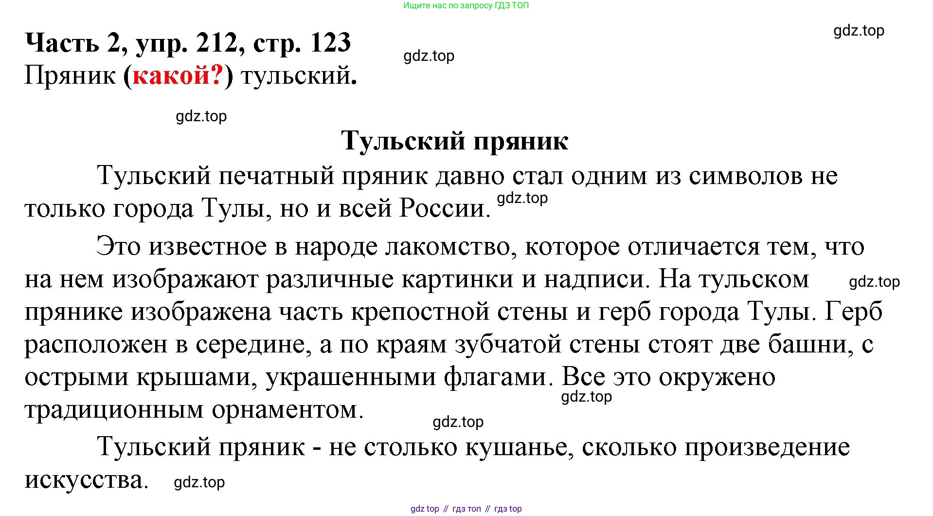 Русский язык, 3 класс Учебник, авторы: Климанова Людмила Федоровна, Бабушкина Татьяна Владимировна, издательство Просвещение, Москва, 2019, белого цвета, Часть 2, страница 123, номер 212, Решение