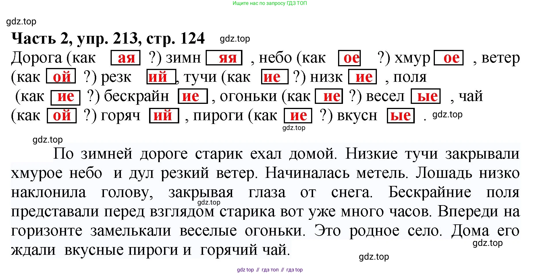 Русский язык, 3 класс Учебник, авторы: Климанова Людмила Федоровна, Бабушкина Татьяна Владимировна, издательство Просвещение, Москва, 2019, белого цвета, Часть 2, страница 124, номер 213, Решение