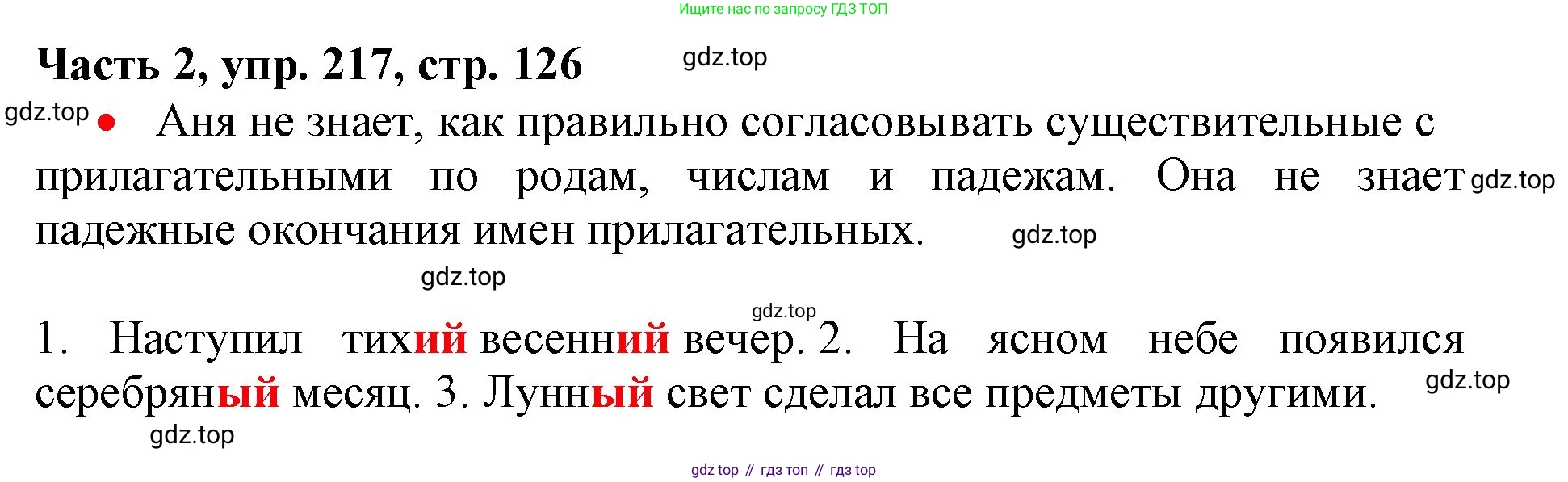Русский язык, 3 класс Учебник, авторы: Климанова Людмила Федоровна, Бабушкина Татьяна Владимировна, издательство Просвещение, Москва, 2019, белого цвета, Часть 2, страница 126, номер 217, Решение