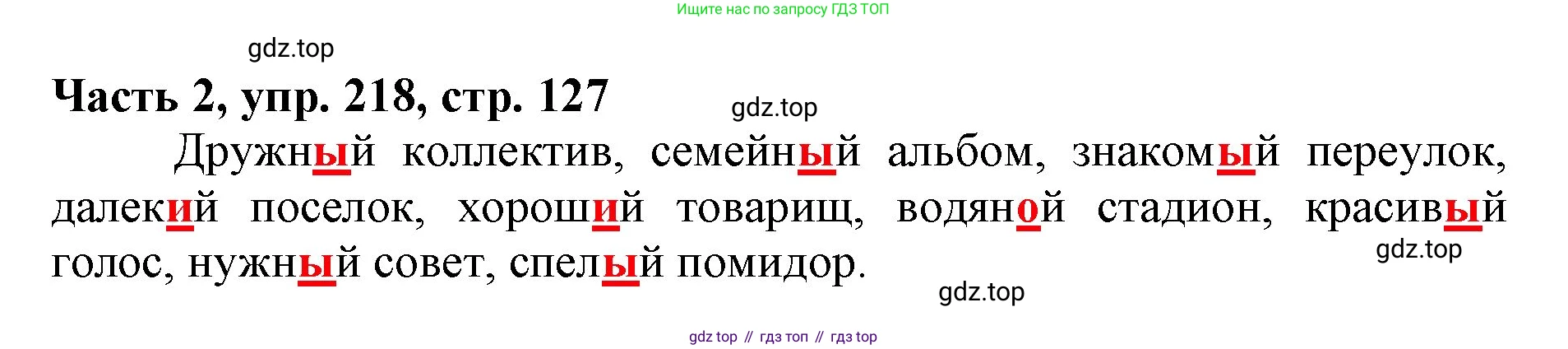 Русский язык, 3 класс Учебник, авторы: Климанова Людмила Федоровна, Бабушкина Татьяна Владимировна, издательство Просвещение, Москва, 2019, белого цвета, Часть 2, страница 127, номер 218, Решение