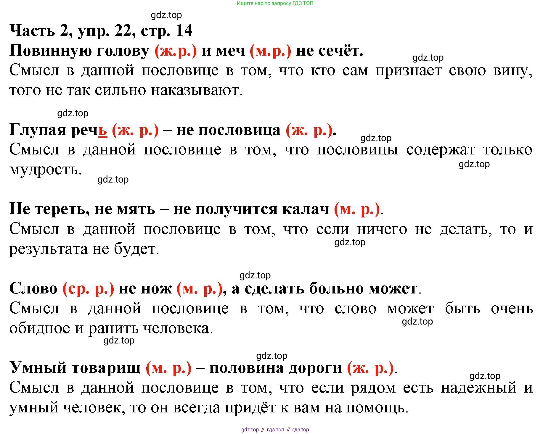 Русский язык, 3 класс Учебник, авторы: Климанова Людмила Федоровна, Бабушкина Татьяна Владимировна, издательство Просвещение, Москва, 2019, белого цвета, Часть 2, страница 14, номер 22, Решение
