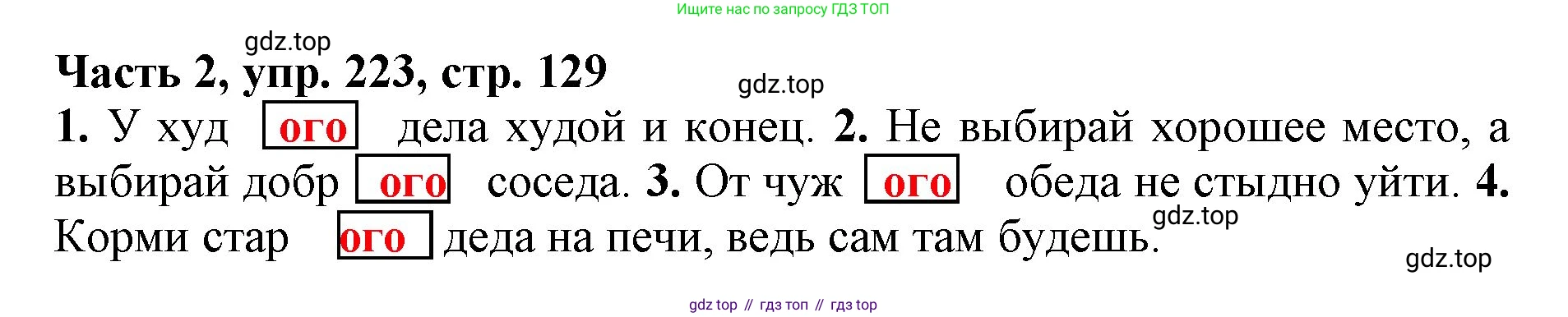 Русский язык, 3 класс Учебник, авторы: Климанова Людмила Федоровна, Бабушкина Татьяна Владимировна, издательство Просвещение, Москва, 2019, белого цвета, Часть 2, страница 129, номер 223, Решение