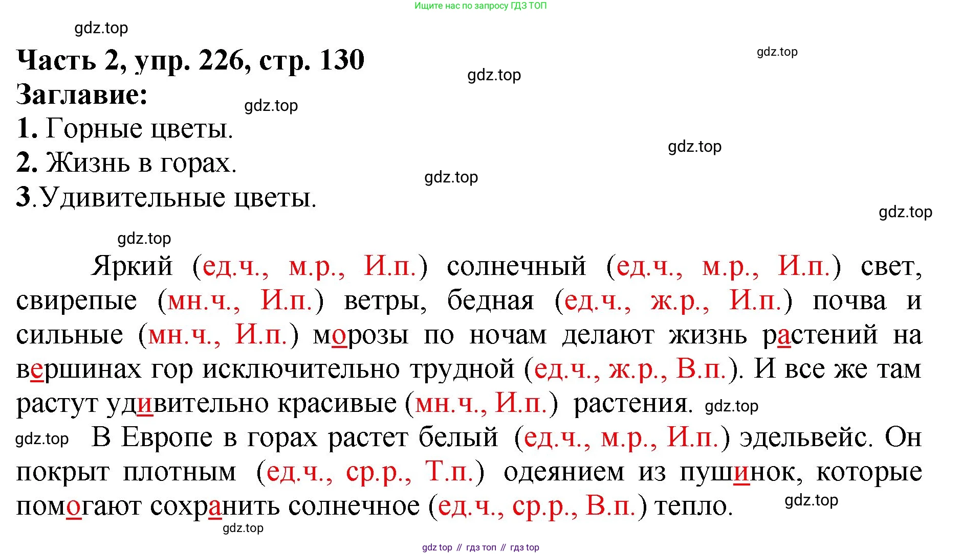 Русский язык, 3 класс Учебник, авторы: Климанова Людмила Федоровна, Бабушкина Татьяна Владимировна, издательство Просвещение, Москва, 2019, белого цвета, Часть 2, страница 130, номер 226, Решение