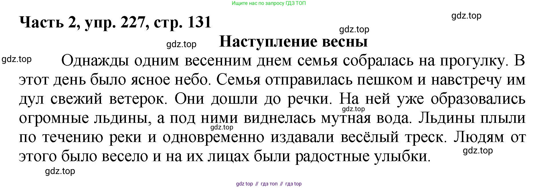 Русский язык, 3 класс Учебник, авторы: Климанова Людмила Федоровна, Бабушкина Татьяна Владимировна, издательство Просвещение, Москва, 2019, белого цвета, Часть 2, страница 131, номер 227, Решение