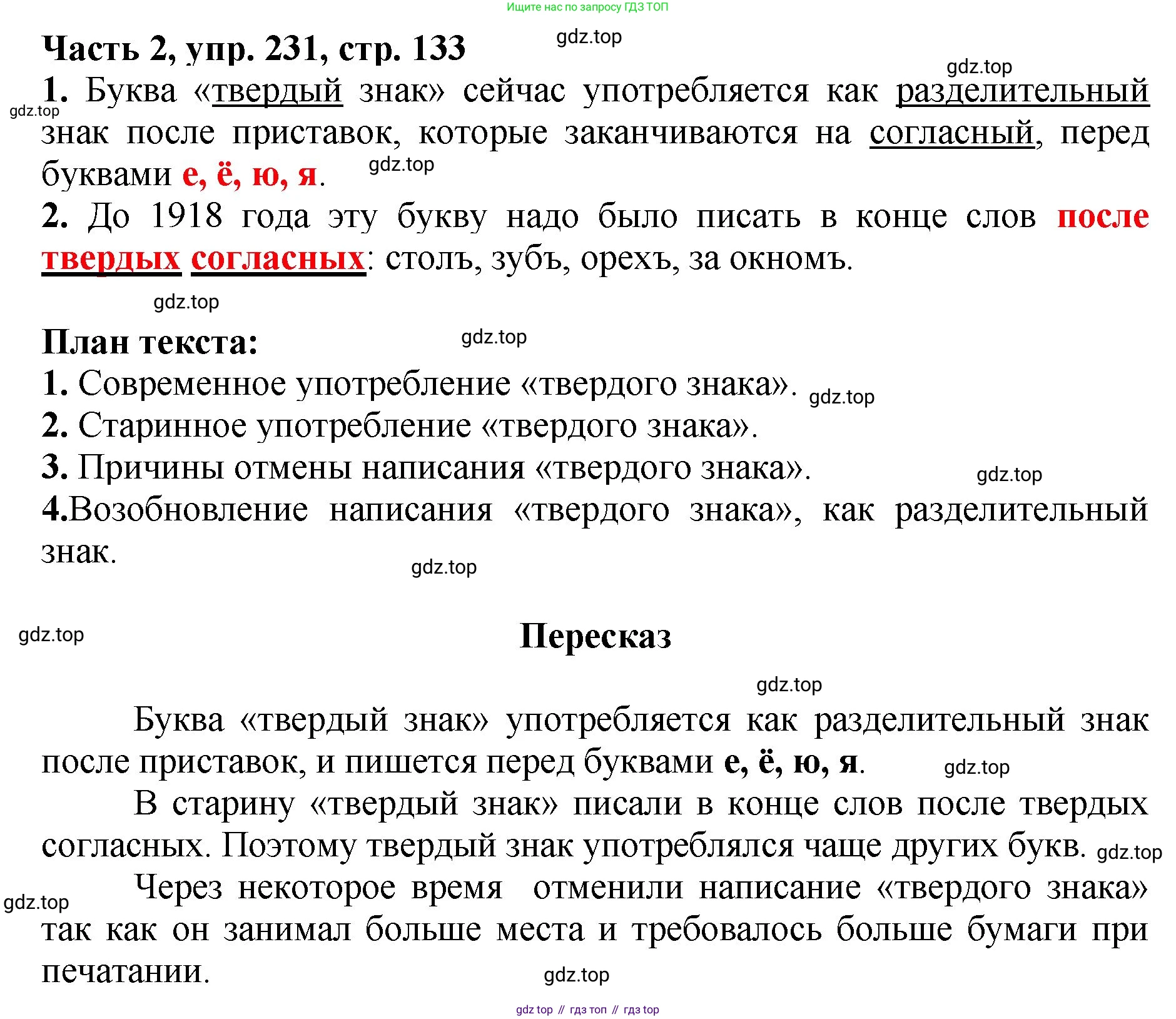 Русский язык, 3 класс Учебник, авторы: Климанова Людмила Федоровна, Бабушкина Татьяна Владимировна, издательство Просвещение, Москва, 2019, белого цвета, Часть 2, страница 133, номер 231, Решение