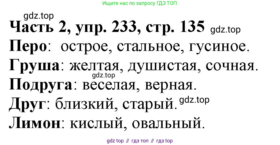 Русский язык, 3 класс Учебник, авторы: Климанова Людмила Федоровна, Бабушкина Татьяна Владимировна, издательство Просвещение, Москва, 2019, белого цвета, Часть 2, страница 135, номер 233, Решение