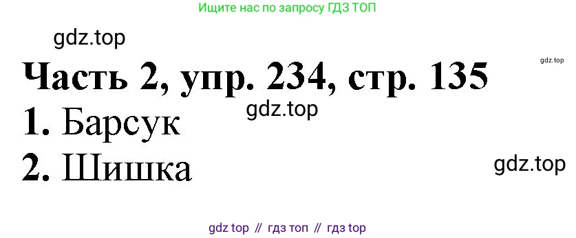 Русский язык, 3 класс Учебник, авторы: Климанова Людмила Федоровна, Бабушкина Татьяна Владимировна, издательство Просвещение, Москва, 2019, белого цвета, Часть 2, страница 135, номер 234, Решение