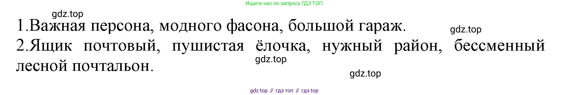 Русский язык, 3 класс Учебник, авторы: Климанова Людмила Федоровна, Бабушкина Татьяна Владимировна, издательство Просвещение, Москва, 2019, белого цвета, Часть 2, страница 135, номер 234, Решение (продолжение 2)