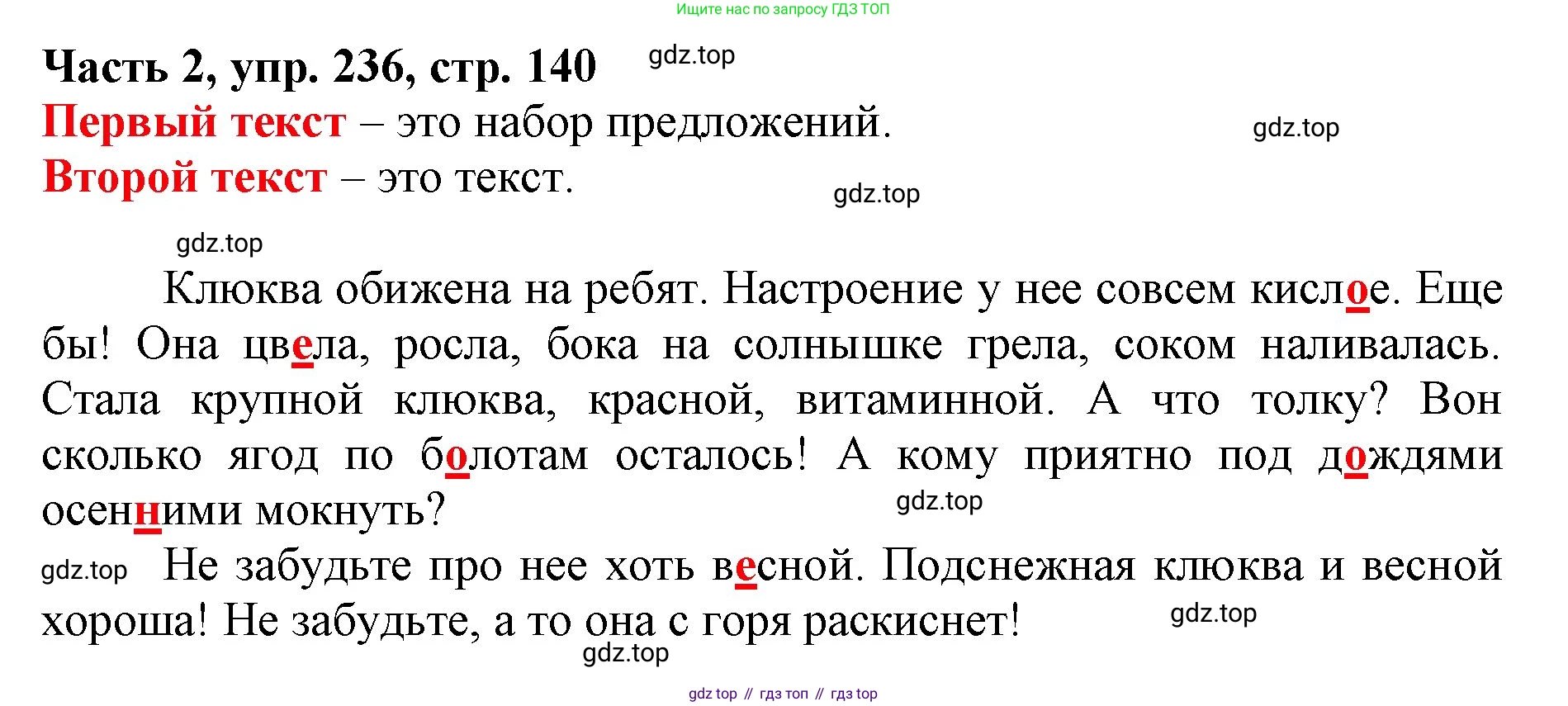 Русский язык, 3 класс Учебник, авторы: Климанова Людмила Федоровна, Бабушкина Татьяна Владимировна, издательство Просвещение, Москва, 2019, белого цвета, Часть 2, страница 140, номер 236, Решение