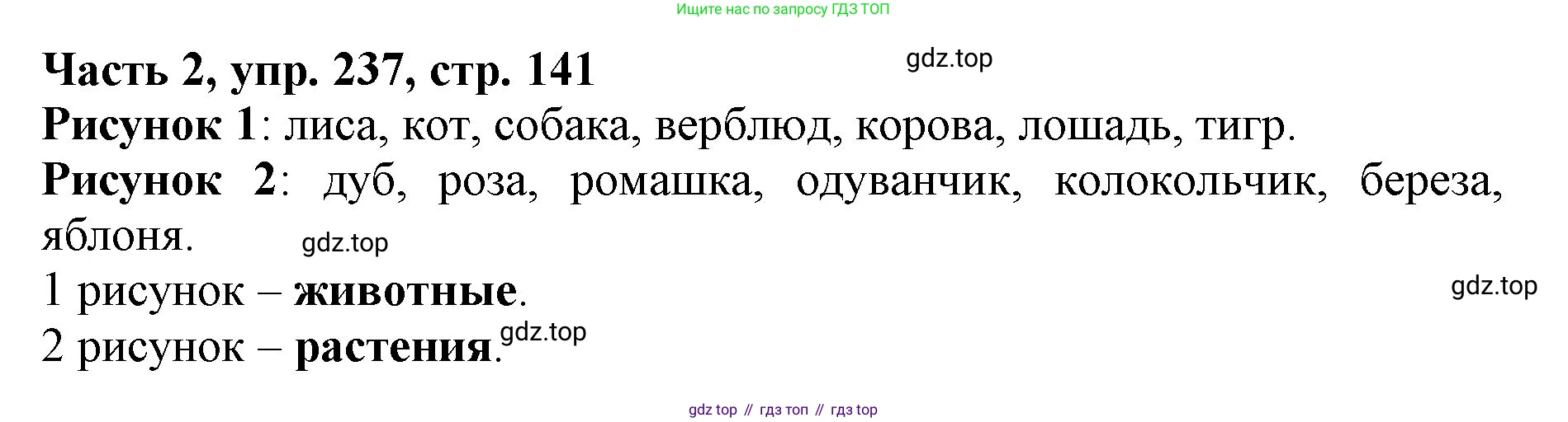 Русский язык, 3 класс Учебник, авторы: Климанова Людмила Федоровна, Бабушкина Татьяна Владимировна, издательство Просвещение, Москва, 2019, белого цвета, Часть 2, страница 141, номер 237, Решение