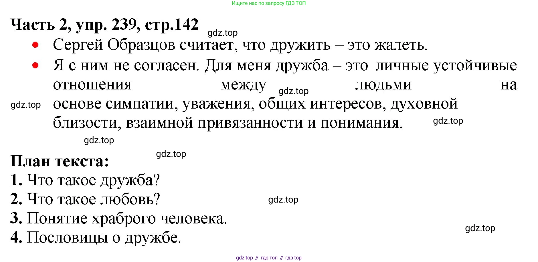 Русский язык, 3 класс Учебник, авторы: Климанова Людмила Федоровна, Бабушкина Татьяна Владимировна, издательство Просвещение, Москва, 2019, белого цвета, Часть 2, страница 142, номер 239, Решение