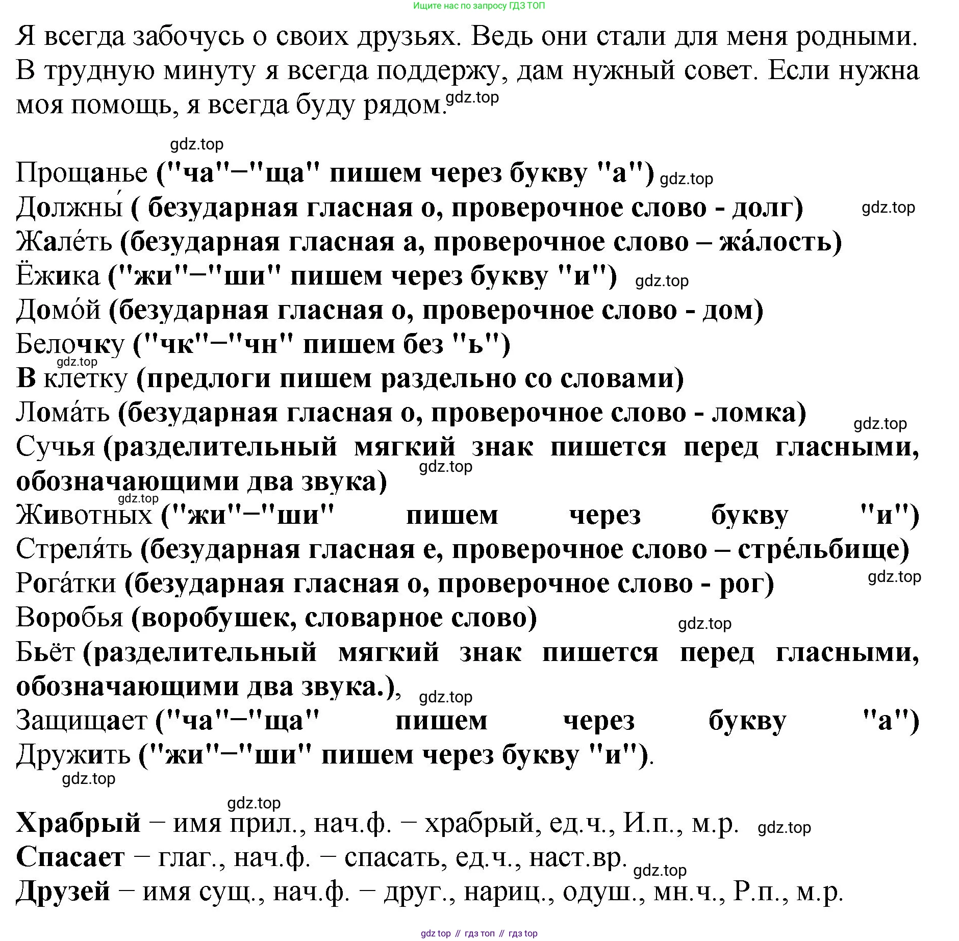 Русский язык, 3 класс Учебник, авторы: Климанова Людмила Федоровна, Бабушкина Татьяна Владимировна, издательство Просвещение, Москва, 2019, белого цвета, Часть 2, страница 142, номер 239, Решение (продолжение 2)