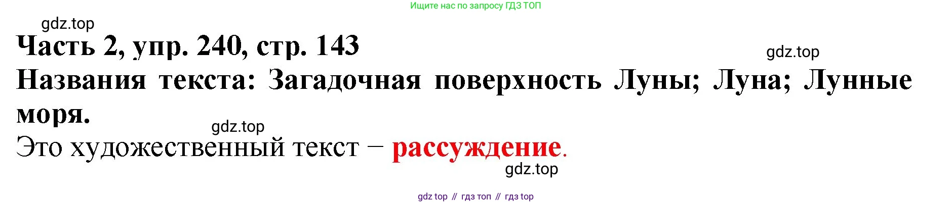 Русский язык, 3 класс Учебник, авторы: Климанова Людмила Федоровна, Бабушкина Татьяна Владимировна, издательство Просвещение, Москва, 2019, белого цвета, Часть 2, страница 143, номер 240, Решение