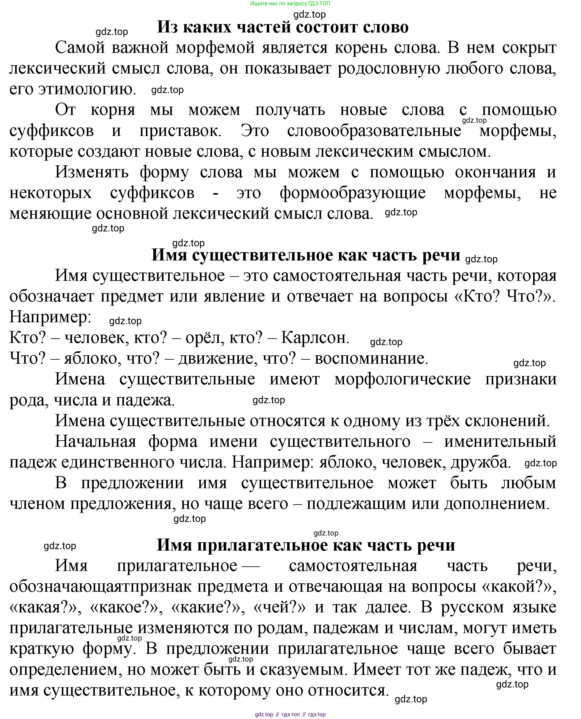 Русский язык, 3 класс Учебник, авторы: Климанова Людмила Федоровна, Бабушкина Татьяна Владимировна, издательство Просвещение, Москва, 2019, белого цвета, Часть 2, страница 143, номер 241, Решение (продолжение 2)