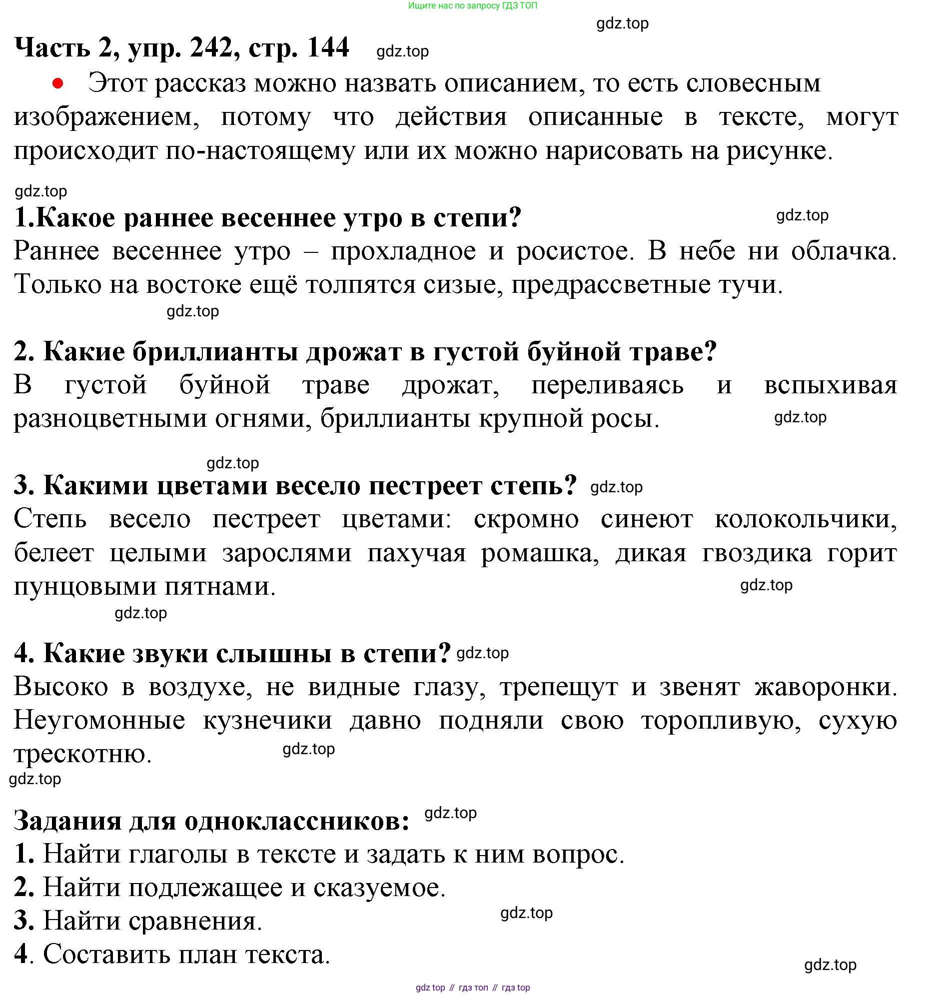 Русский язык, 3 класс Учебник, авторы: Климанова Людмила Федоровна, Бабушкина Татьяна Владимировна, издательство Просвещение, Москва, 2019, белого цвета, Часть 2, страница 144, номер 242, Решение