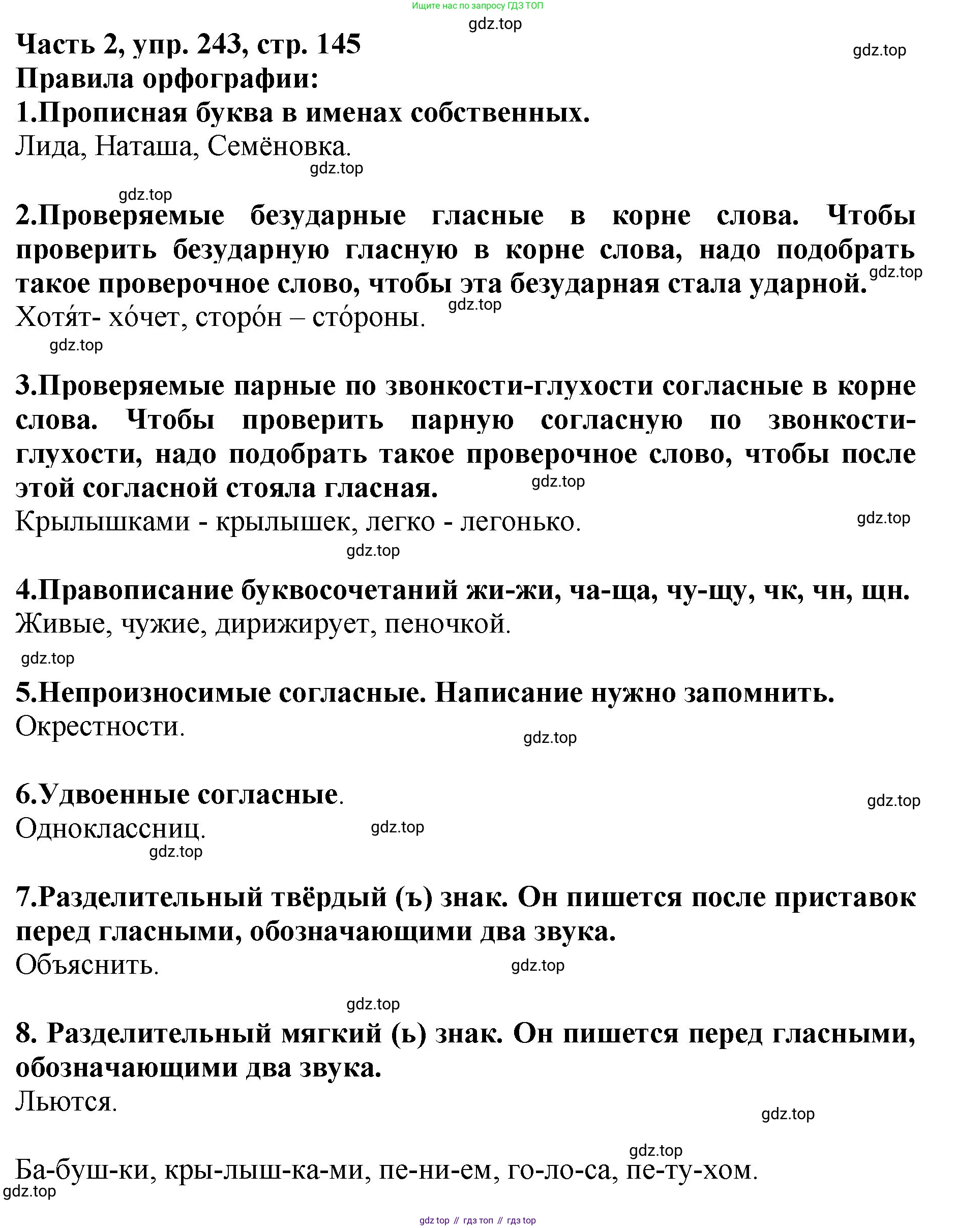 Русский язык, 3 класс Учебник, авторы: Климанова Людмила Федоровна, Бабушкина Татьяна Владимировна, издательство Просвещение, Москва, 2019, белого цвета, Часть 2, страница 145, номер 243, Решение
