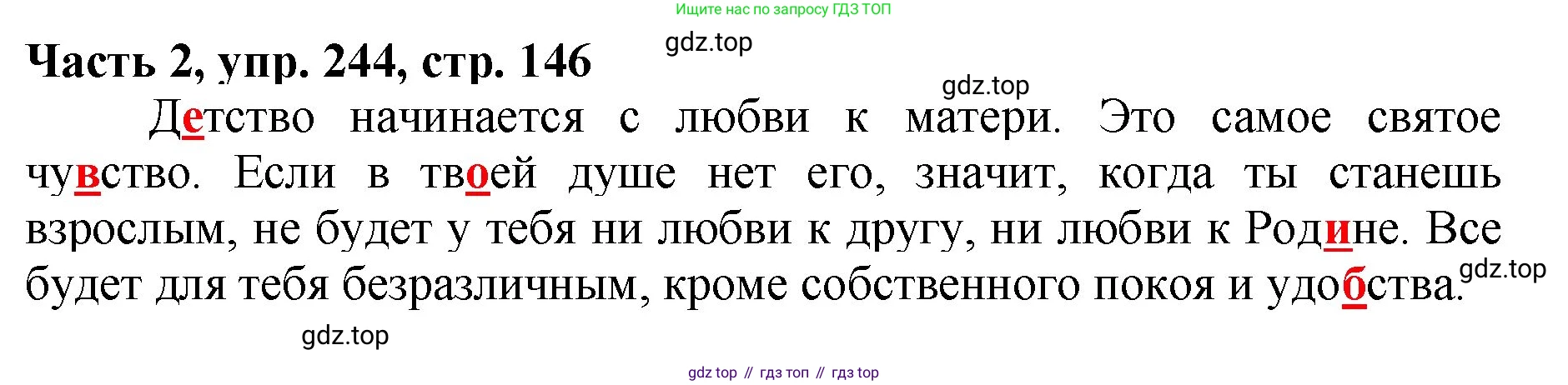 Русский язык, 3 класс Учебник, авторы: Климанова Людмила Федоровна, Бабушкина Татьяна Владимировна, издательство Просвещение, Москва, 2019, белого цвета, Часть 2, страница 146, номер 244, Решение