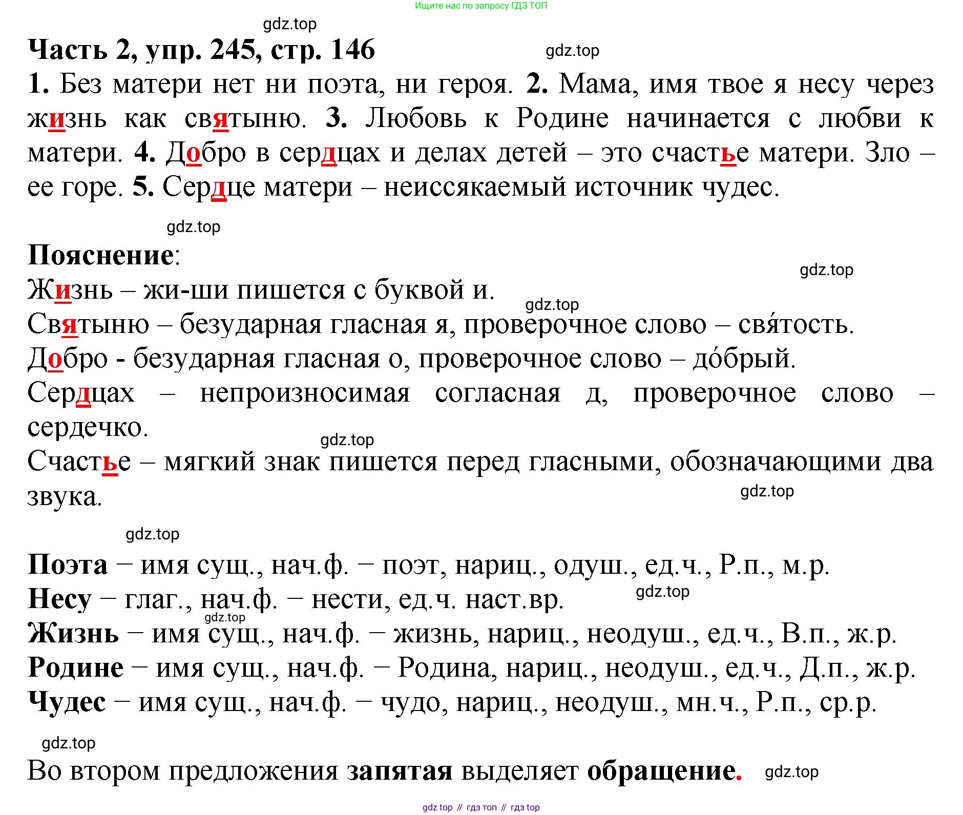 Русский язык, 3 класс Учебник, авторы: Климанова Людмила Федоровна, Бабушкина Татьяна Владимировна, издательство Просвещение, Москва, 2019, белого цвета, Часть 2, страница 146, номер 245, Решение