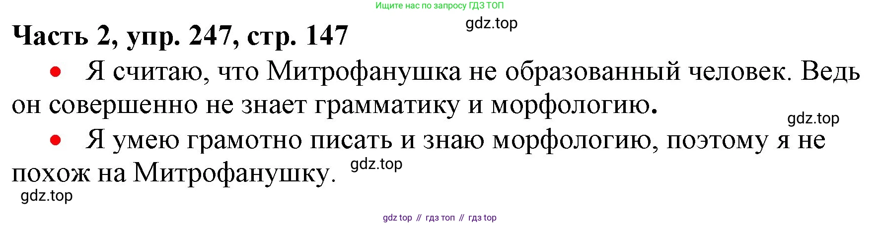 Русский язык, 3 класс Учебник, авторы: Климанова Людмила Федоровна, Бабушкина Татьяна Владимировна, издательство Просвещение, Москва, 2019, белого цвета, Часть 2, страница 147, номер 247, Решение