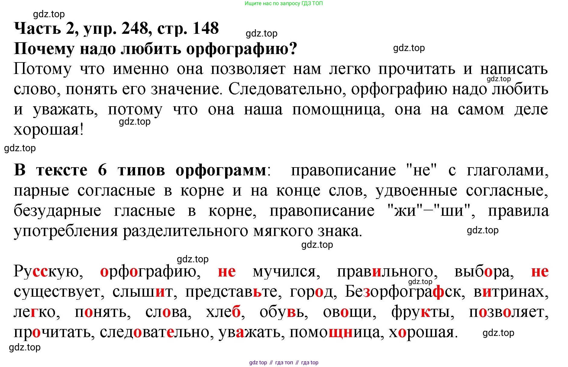 Русский язык, 3 класс Учебник, авторы: Климанова Людмила Федоровна, Бабушкина Татьяна Владимировна, издательство Просвещение, Москва, 2019, белого цвета, Часть 2, страница 148, номер 248, Решение