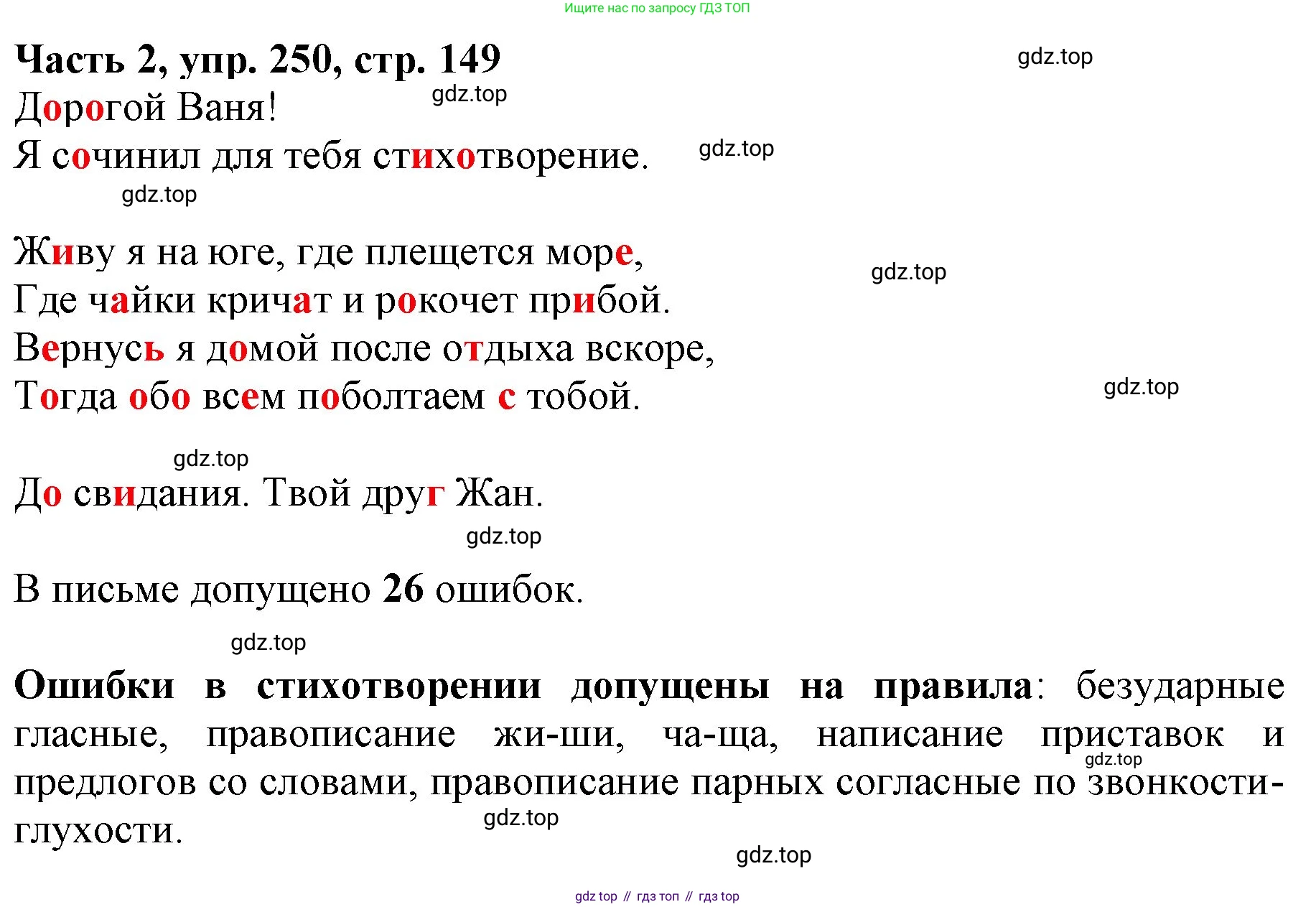 Русский язык, 3 класс Учебник, авторы: Климанова Людмила Федоровна, Бабушкина Татьяна Владимировна, издательство Просвещение, Москва, 2019, белого цвета, Часть 2, страница 149, номер 250, Решение