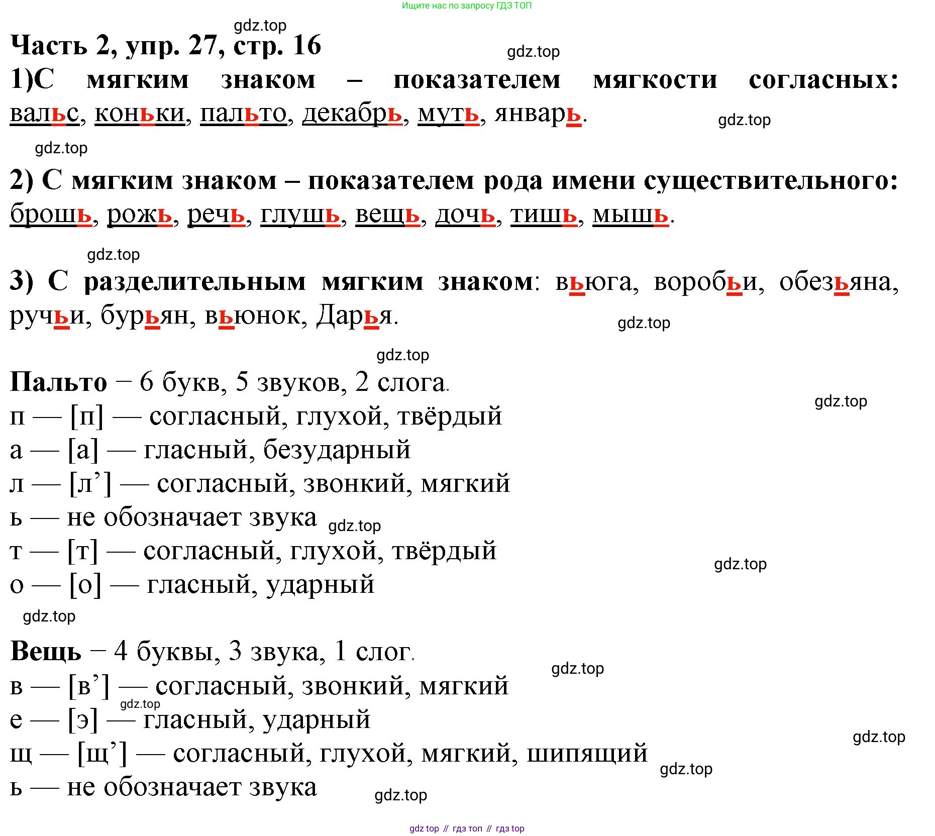 Русский язык, 3 класс Учебник, авторы: Климанова Людмила Федоровна, Бабушкина Татьяна Владимировна, издательство Просвещение, Москва, 2019, белого цвета, Часть 2, страница 16, номер 27, Решение