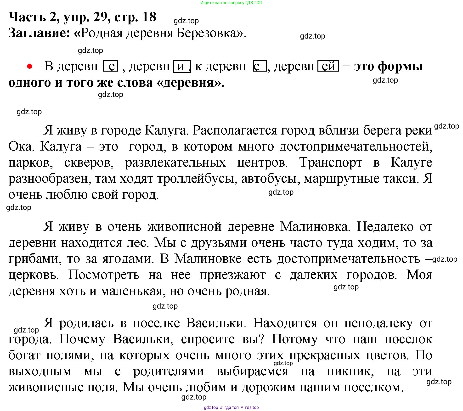 Русский язык, 3 класс Учебник, авторы: Климанова Людмила Федоровна, Бабушкина Татьяна Владимировна, издательство Просвещение, Москва, 2019, белого цвета, Часть 2, страница 18, номер 29, Решение