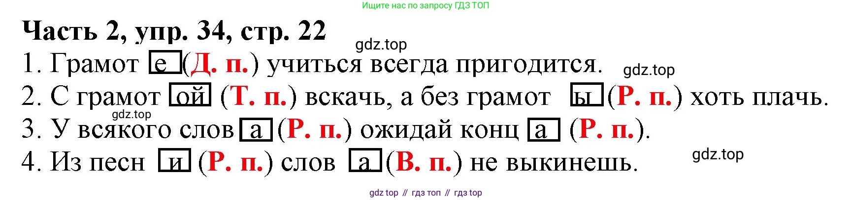 Русский язык, 3 класс Учебник, авторы: Климанова Людмила Федоровна, Бабушкина Татьяна Владимировна, издательство Просвещение, Москва, 2019, белого цвета, Часть 2, страница 22, номер 34, Решение