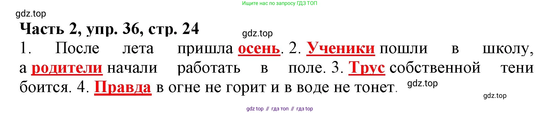 Русский язык, 3 класс Учебник, авторы: Климанова Людмила Федоровна, Бабушкина Татьяна Владимировна, издательство Просвещение, Москва, 2019, белого цвета, Часть 2, страница 24, номер 36, Решение