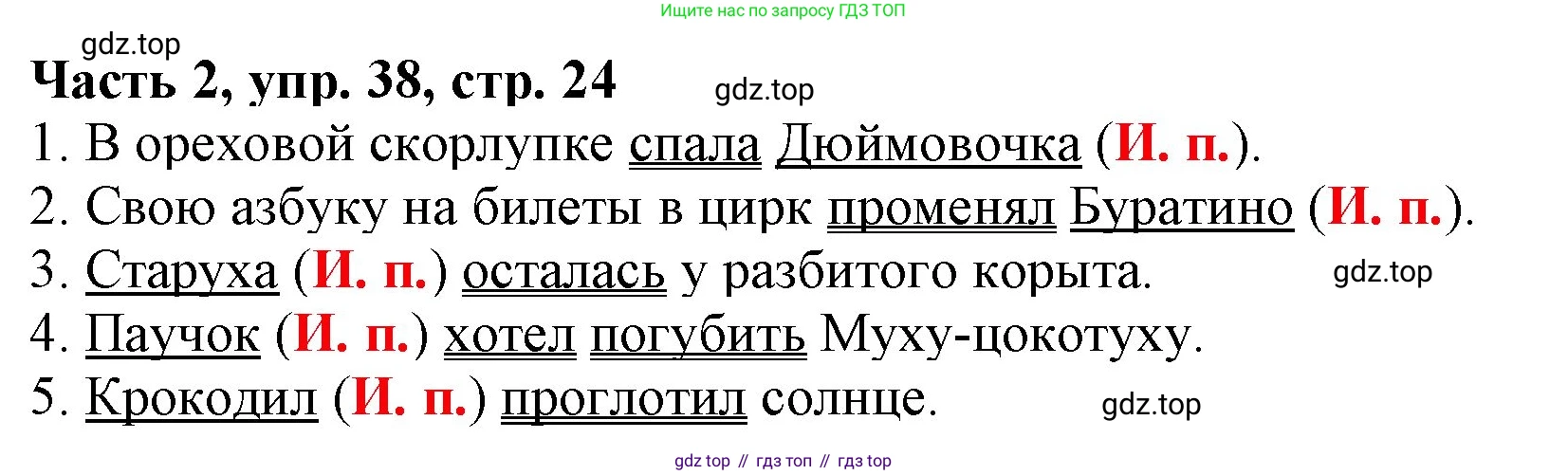 Русский язык, 3 класс Учебник, авторы: Климанова Людмила Федоровна, Бабушкина Татьяна Владимировна, издательство Просвещение, Москва, 2019, белого цвета, Часть 2, страница 24, номер 38, Решение