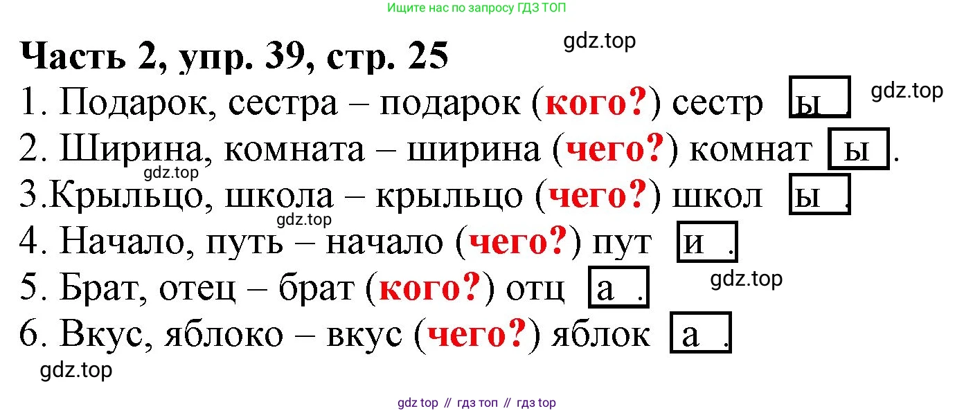 Русский язык, 3 класс Учебник, авторы: Климанова Людмила Федоровна, Бабушкина Татьяна Владимировна, издательство Просвещение, Москва, 2019, белого цвета, Часть 2, страница 25, номер 39, Решение