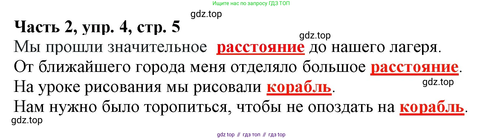 Русский язык, 3 класс Учебник, авторы: Климанова Людмила Федоровна, Бабушкина Татьяна Владимировна, издательство Просвещение, Москва, 2019, белого цвета, Часть 2, страница 5, номер 4, Решение