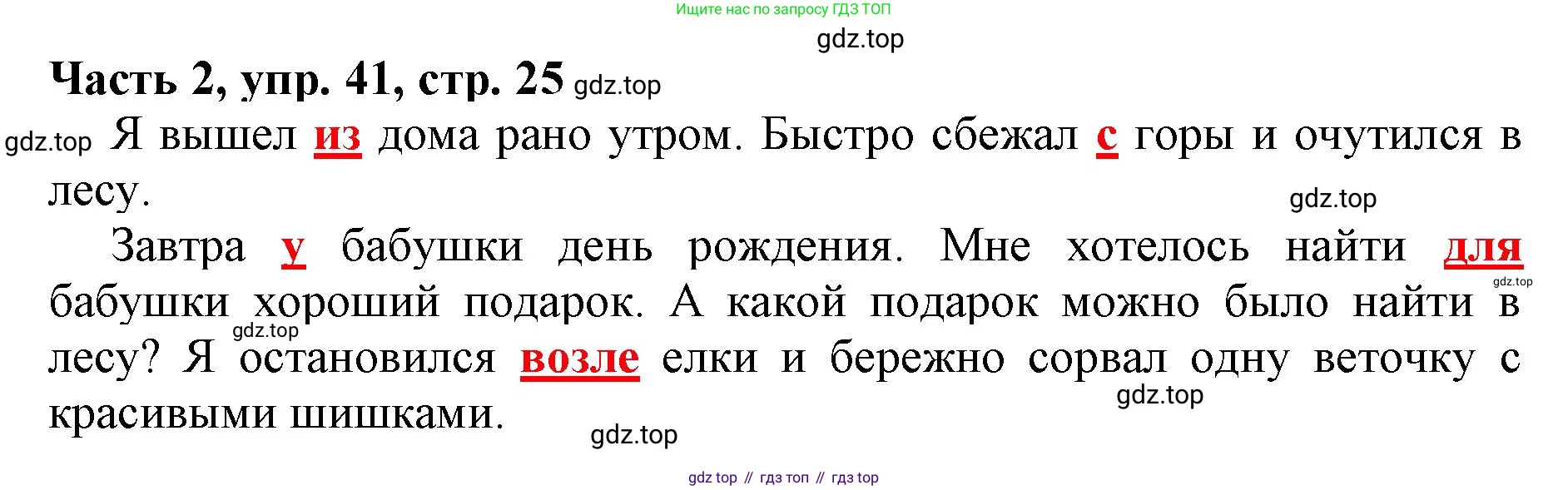 Русский язык, 3 класс Учебник, авторы: Климанова Людмила Федоровна, Бабушкина Татьяна Владимировна, издательство Просвещение, Москва, 2019, белого цвета, Часть 2, страница 25, номер 41, Решение