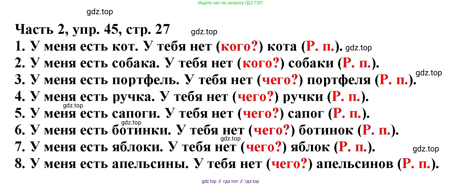 Русский язык, 3 класс Учебник, авторы: Климанова Людмила Федоровна, Бабушкина Татьяна Владимировна, издательство Просвещение, Москва, 2019, белого цвета, Часть 2, страница 27, номер 45, Решение