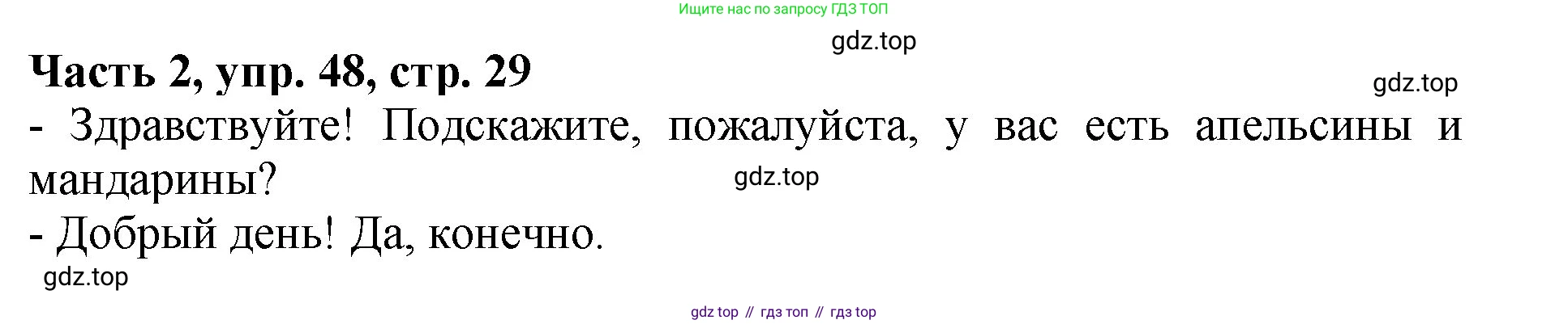 Русский язык, 3 класс Учебник, авторы: Климанова Людмила Федоровна, Бабушкина Татьяна Владимировна, издательство Просвещение, Москва, 2019, белого цвета, Часть 2, страница 28, номер 48, Решение