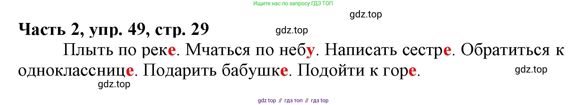 Русский язык, 3 класс Учебник, авторы: Климанова Людмила Федоровна, Бабушкина Татьяна Владимировна, издательство Просвещение, Москва, 2019, белого цвета, Часть 2, страница 29, номер 49, Решение