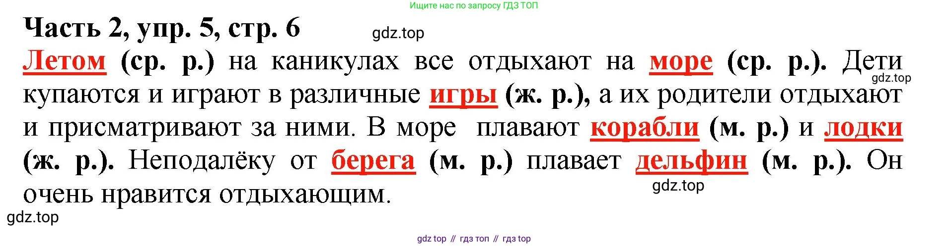 Русский язык, 3 класс Учебник, авторы: Климанова Людмила Федоровна, Бабушкина Татьяна Владимировна, издательство Просвещение, Москва, 2019, белого цвета, Часть 2, страница 6, номер 5, Решение
