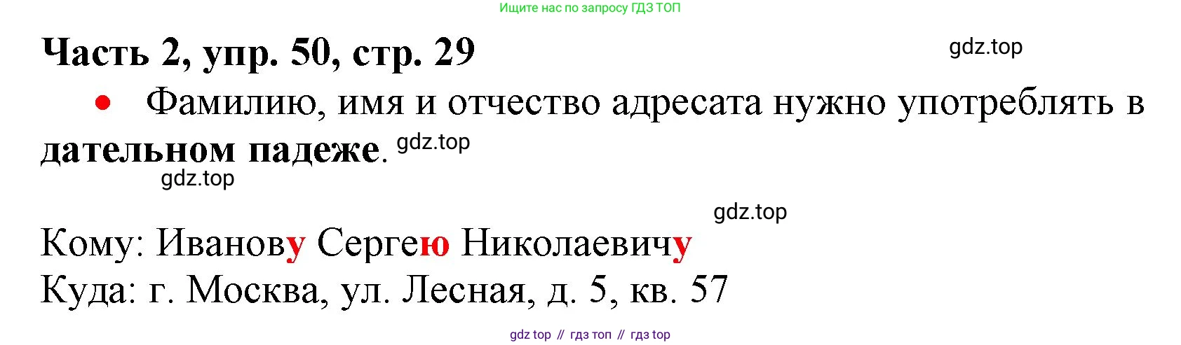 Русский язык, 3 класс Учебник, авторы: Климанова Людмила Федоровна, Бабушкина Татьяна Владимировна, издательство Просвещение, Москва, 2019, белого цвета, Часть 2, страница 29, номер 50, Решение