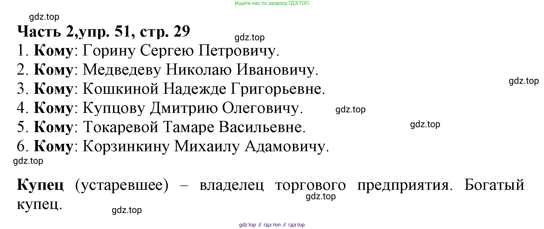 Русский язык, 3 класс Учебник, авторы: Климанова Людмила Федоровна, Бабушкина Татьяна Владимировна, издательство Просвещение, Москва, 2019, белого цвета, Часть 2, страница 29, номер 51, Решение