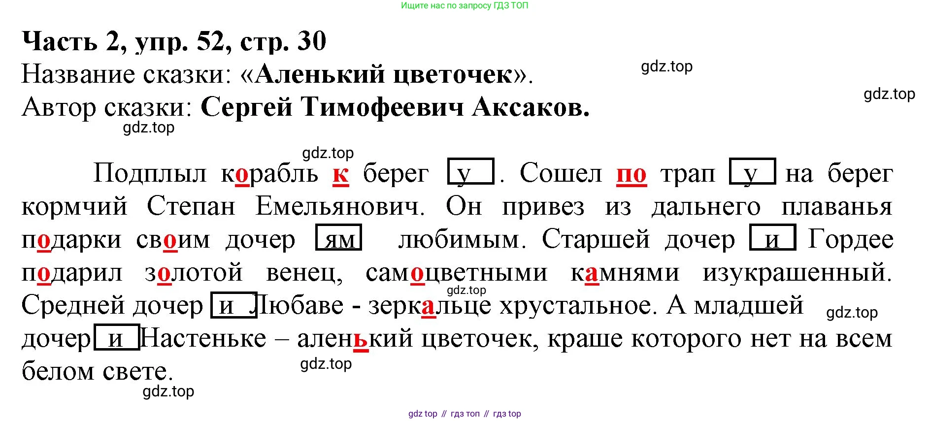 Русский язык, 3 класс Учебник, авторы: Климанова Людмила Федоровна, Бабушкина Татьяна Владимировна, издательство Просвещение, Москва, 2019, белого цвета, Часть 2, страница 30, номер 52, Решение