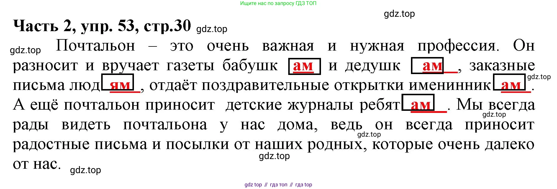 Русский язык, 3 класс Учебник, авторы: Климанова Людмила Федоровна, Бабушкина Татьяна Владимировна, издательство Просвещение, Москва, 2019, белого цвета, Часть 2, страница 30, номер 53, Решение