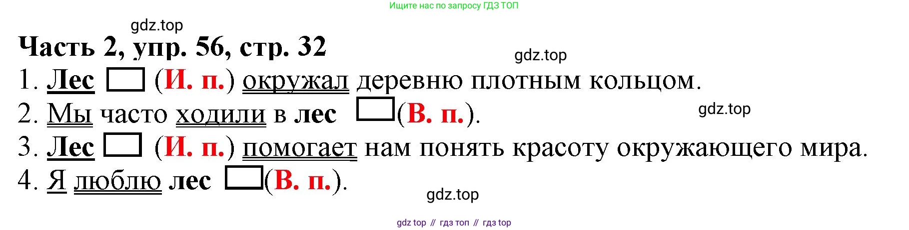 Русский язык, 3 класс Учебник, авторы: Климанова Людмила Федоровна, Бабушкина Татьяна Владимировна, издательство Просвещение, Москва, 2019, белого цвета, Часть 2, страница 32, номер 56, Решение