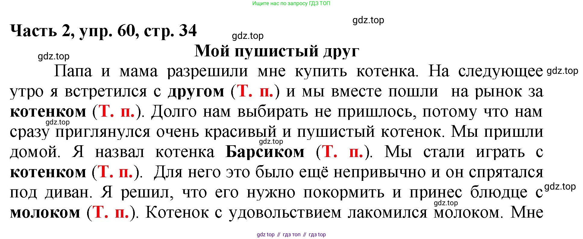 Русский язык, 3 класс Учебник, авторы: Климанова Людмила Федоровна, Бабушкина Татьяна Владимировна, издательство Просвещение, Москва, 2019, белого цвета, Часть 2, страница 34, номер 60, Решение
