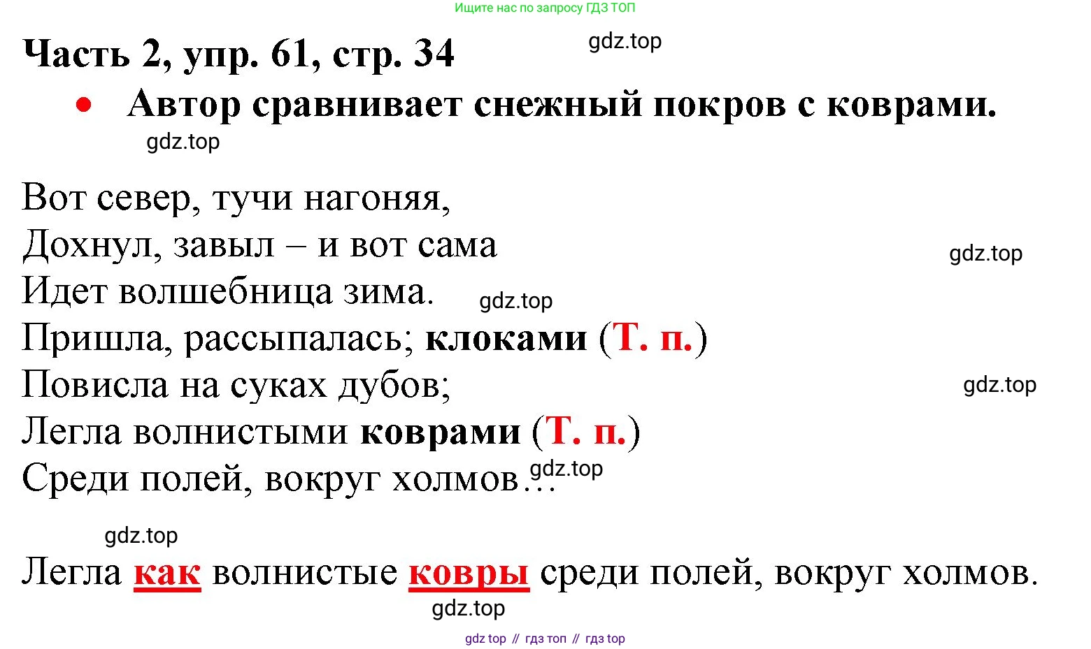 Русский язык, 3 класс Учебник, авторы: Климанова Людмила Федоровна, Бабушкина Татьяна Владимировна, издательство Просвещение, Москва, 2019, белого цвета, Часть 2, страница 34, номер 61, Решение